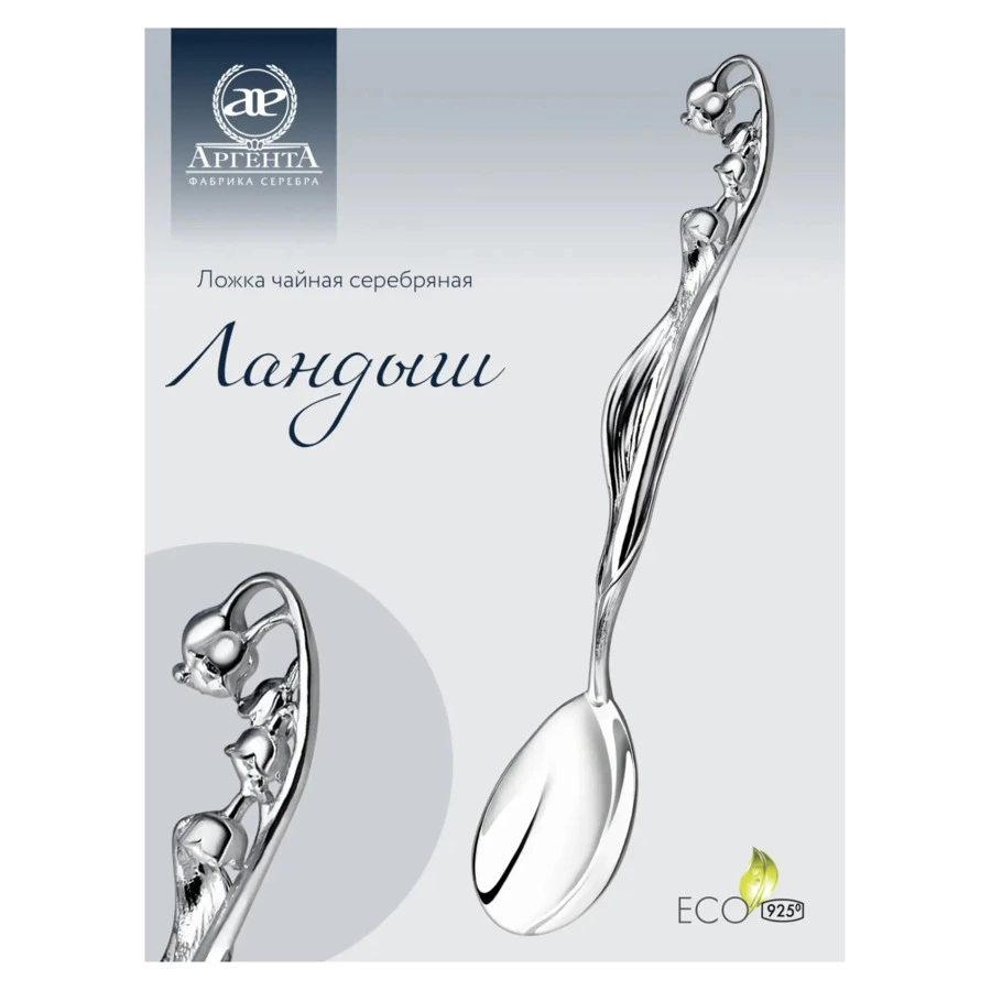 Ложка чайная в футляре АргентА От Души Ландыш 25 г, серебро 925