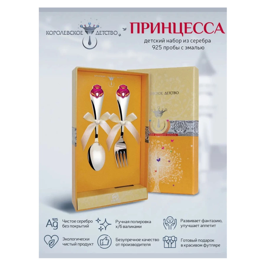 Набор детский в футляре АргентА Королевское детство Принцесса, вилка и ложка 59,37 г, серебро 925