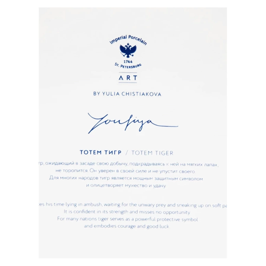 Тарелка декоративная ИФЗ Эллипс-2 Тотем. Тигр 30 см. фарфор твердый, п/к