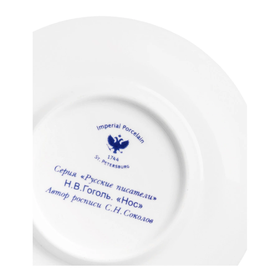 Чашка кофейная с блюдцем ИФЗ Майская Русские писатели Гоголь 165 мл, фарфор костяной