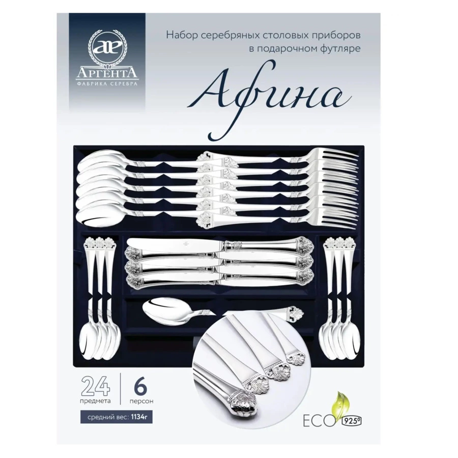 Набор столовых приборов в футляре АргентА Афина 1447,42 г, на 6 персон 24 предмета, серебро 925