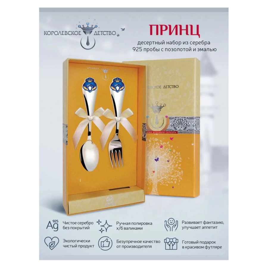 Набор детский в футляре АргентА Королевское детство Принц, вилка и ложка 57,06 г, серебро 925