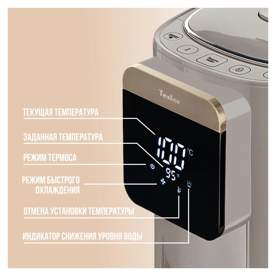 Термопот TESLER Margherita TP-5045 SAND GREY на 5 л, 1200 Вт, LED-дисплей, 33х26х43 см, пластик, сер