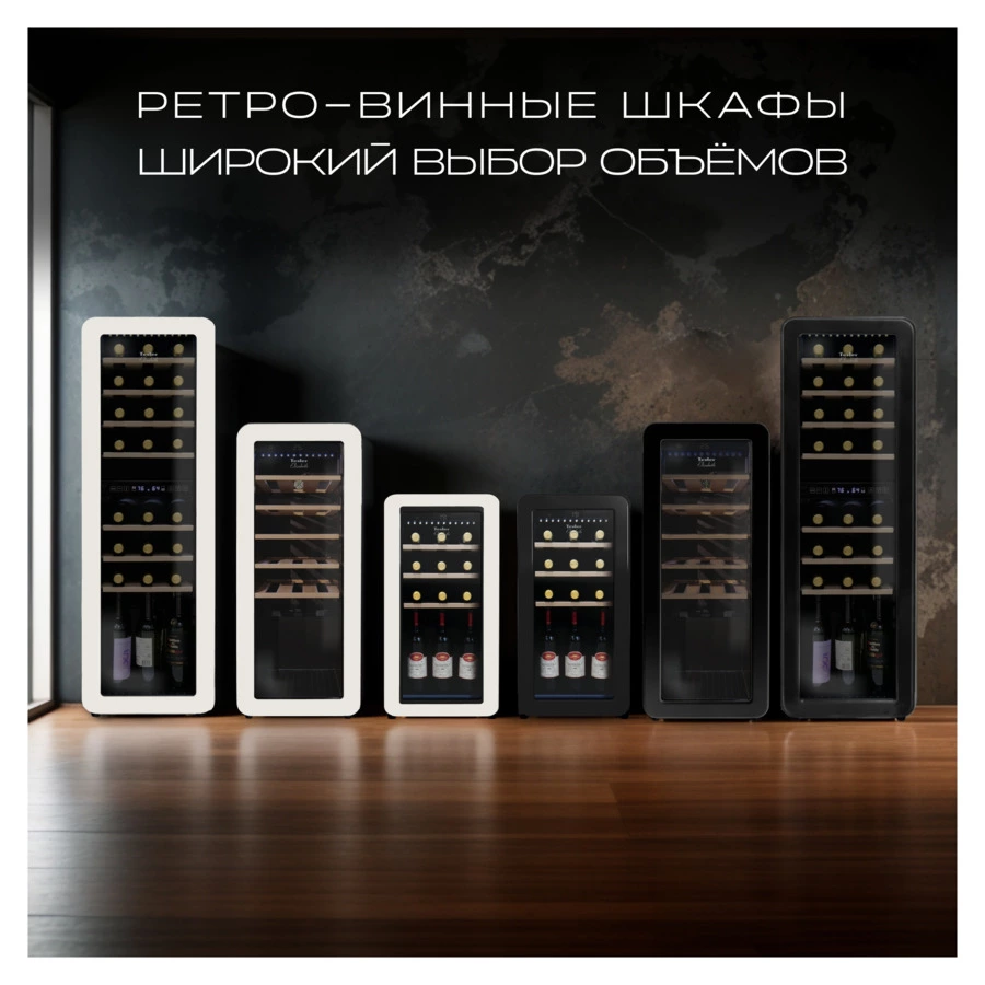 Винный шкаф на 24 бутылки TESLER CWC-248 BLACK 36,6x47,6х92,8 см, 1 зона, от +5°C до +20°C