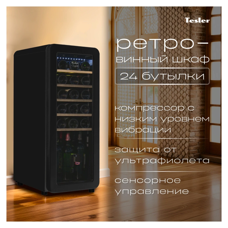 Винный шкаф на 24 бутылки TESLER CWC-248 BLACK 36,6x47,6х92,8 см, 1 зона, от +5°C до +20°C