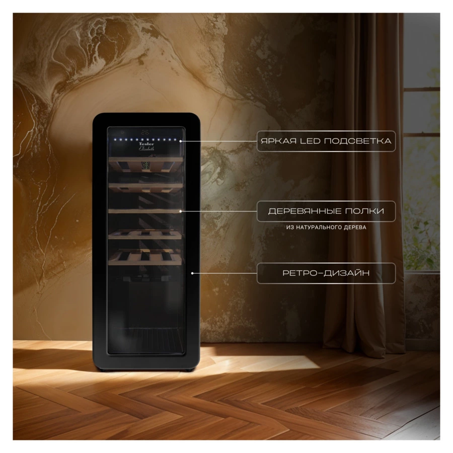 Винный шкаф на 24 бутылки TESLER CWC-248 BLACK 36,6x47,6х92,8 см, 1 зона, от +5°C до +20°C