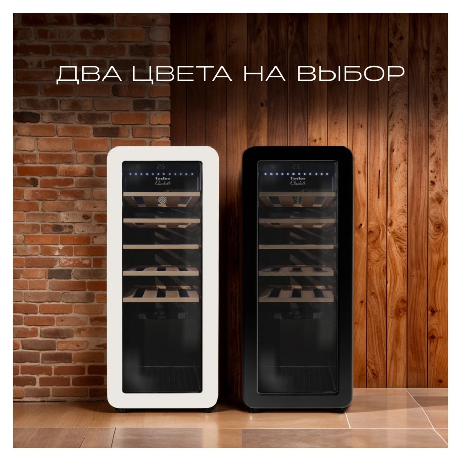 Винный шкаф на 24 бутылки TESLER CWC-248 IVORY 36,6x47,6х92,8 см, 1 зона, от +5°C до +20°C