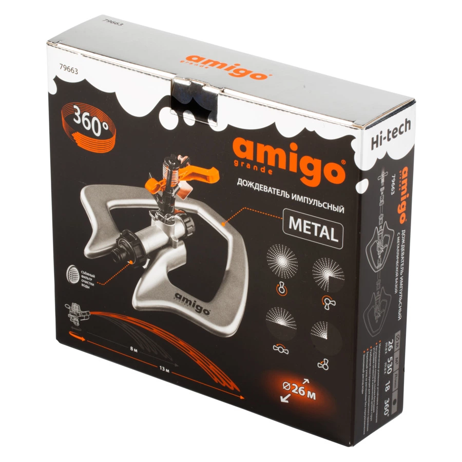 Дождеватель импульсный на металлической основе Amigo grande, 79663