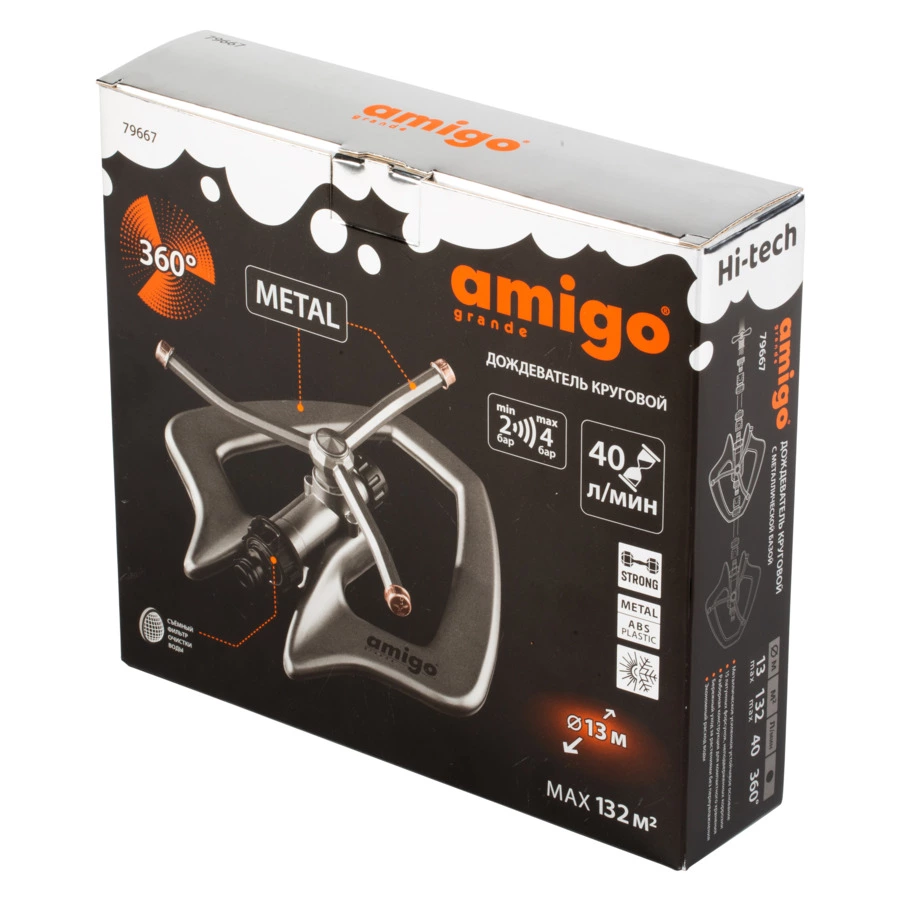 Дождеватель круговой Amigo на металлической основе, 79667