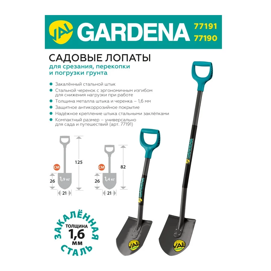 Лопата штыковая Amigo val Gardena ковш 21х26 см, D-ручка сталь, длина 125 см, 77190