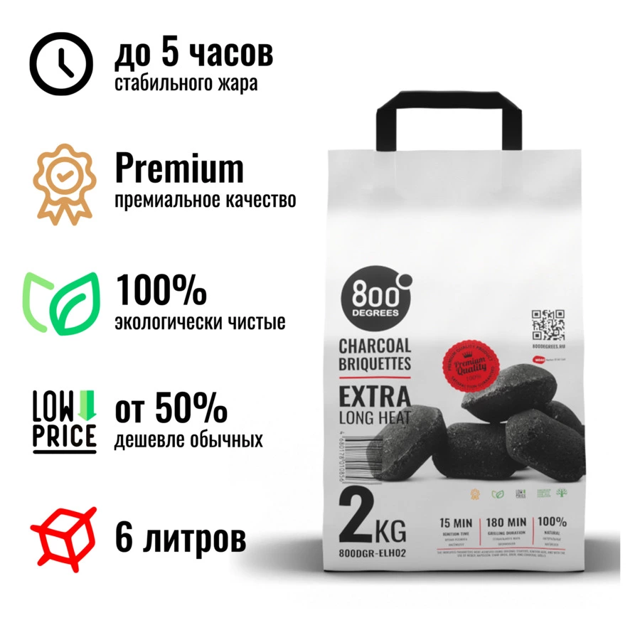 Уголь брикетированный 800 Degrees Долгое Горение 2 кг
