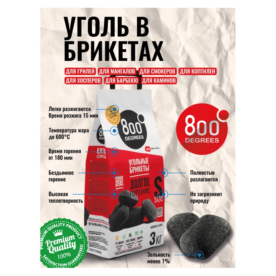 Уголь брикетированный 800 Degrees Долгое Горение 3 кг