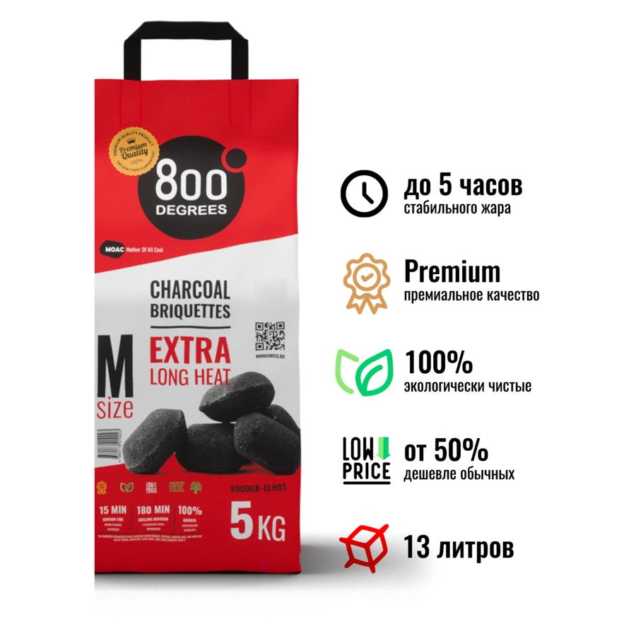 Уголь брикетированный 800 Degrees Долгое Горение 5 кг