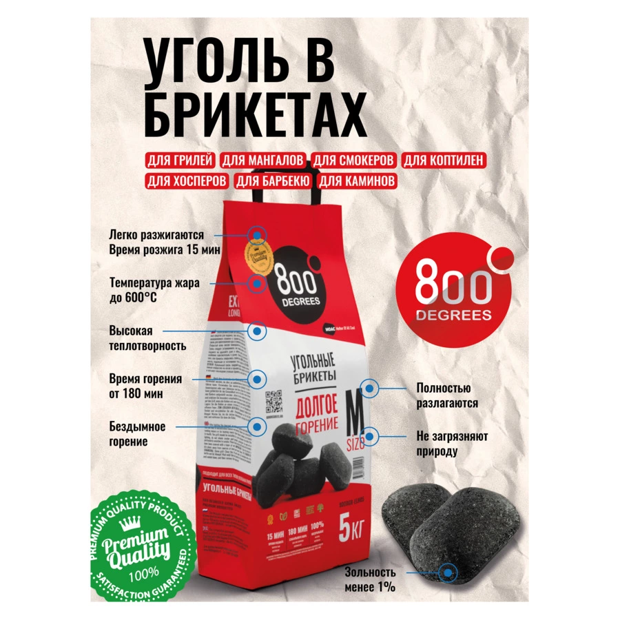 Уголь брикетированный 800 Degrees Долгое Горение 5 кг