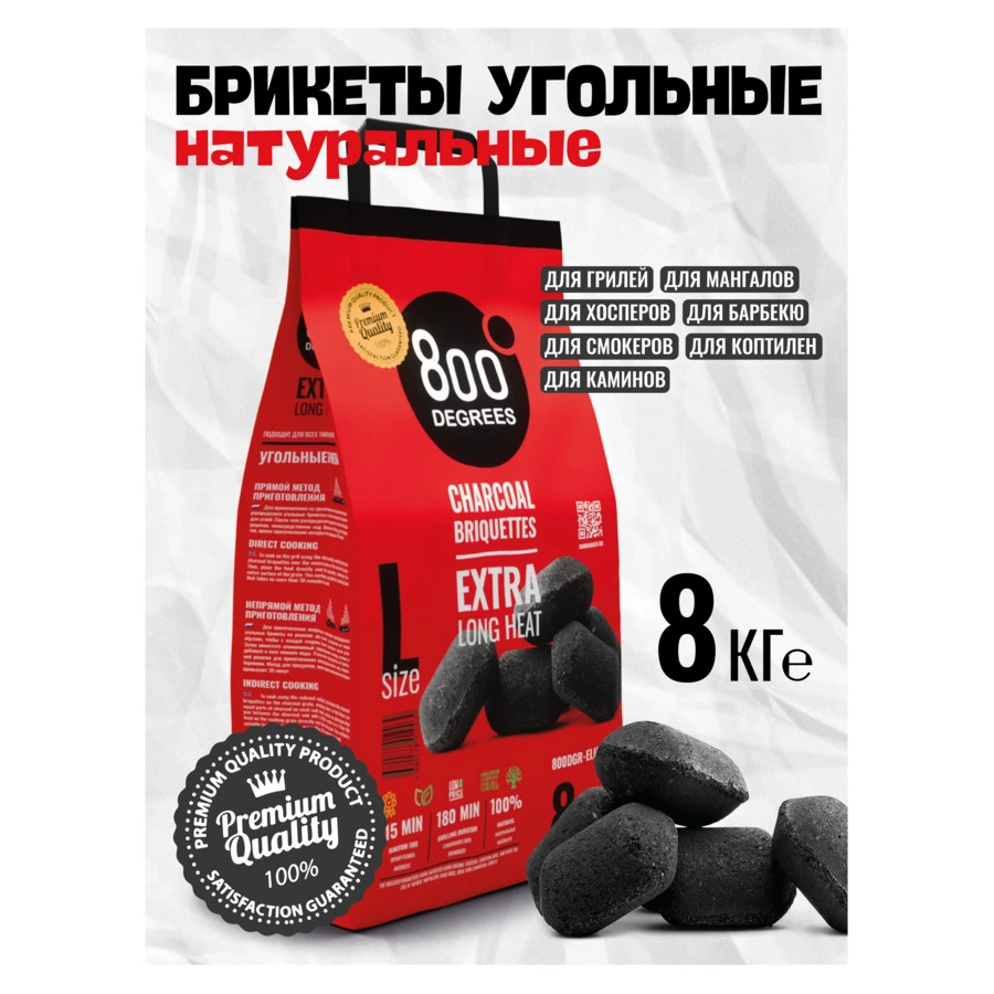 Уголь брикетированный 800 Degrees Долгое Горение 8 кг