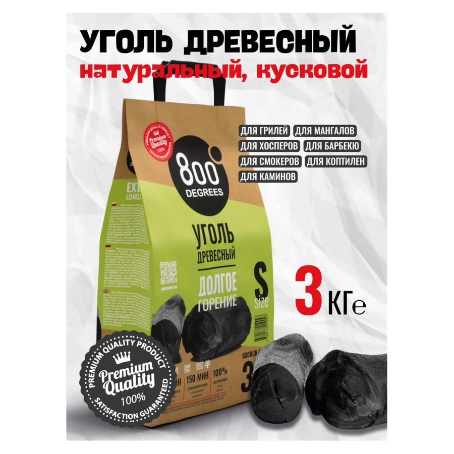 Уголь кусковой древесный 800 Degrees Долгое Горение 3 кг