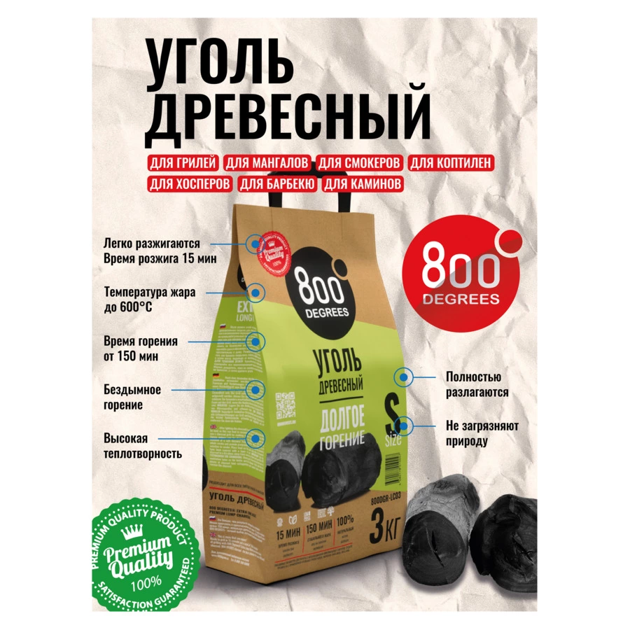 Уголь кусковой древесный 800 Degrees Долгое Горение 3 кг