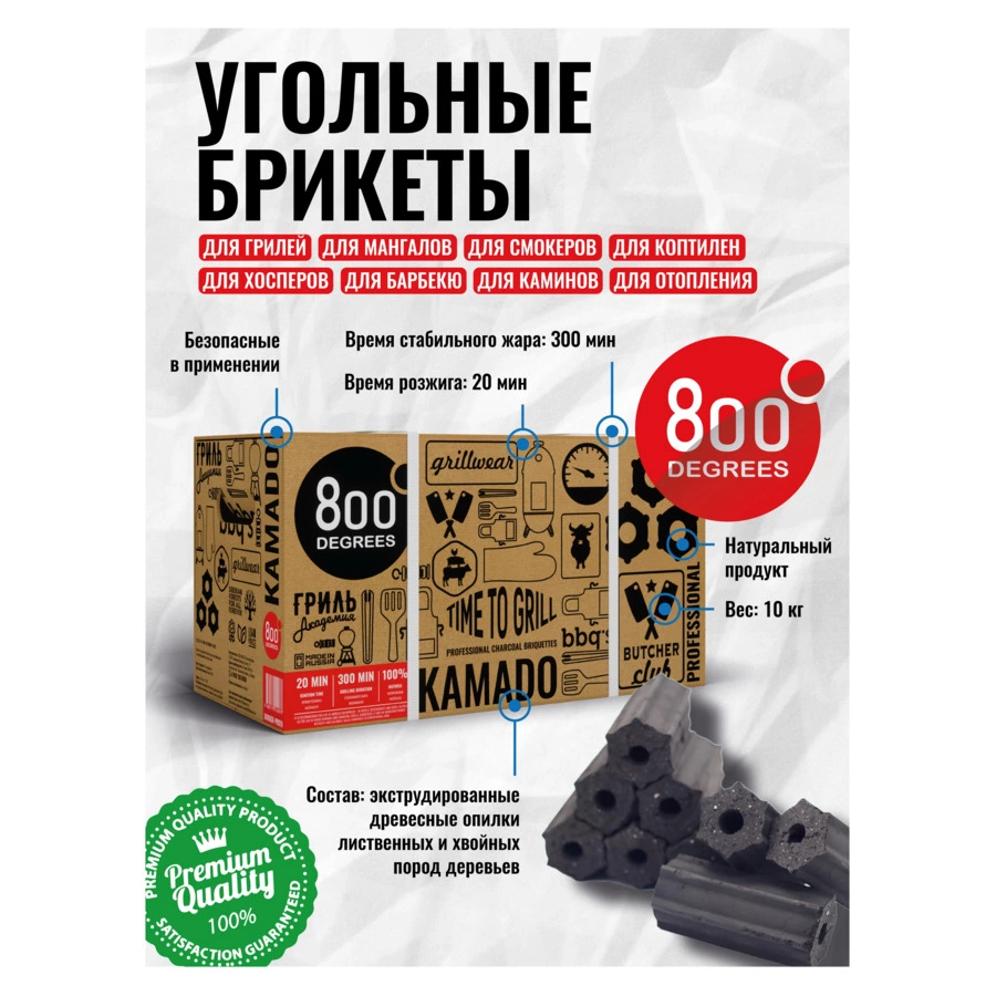 Угольные брикеты Камадо 800 Degrees Kamado Pini-Kay, коробка 10 кг