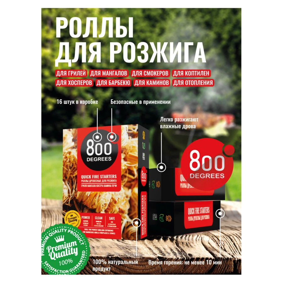 Роллы для розжига 800 Degrees Быстрый розжиг 16 шт