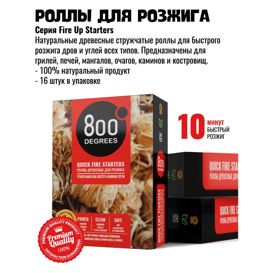 Роллы для розжига 800 Degrees Быстрый розжиг 16 шт