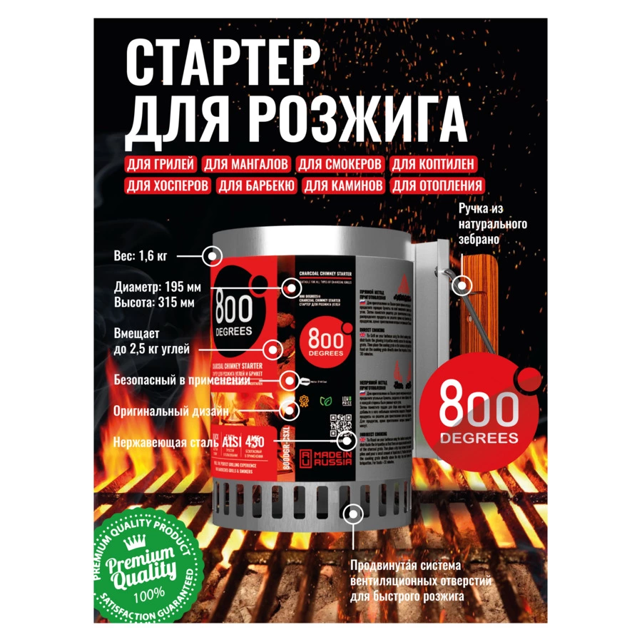 Стартер для розжига угля 800 Degrees Chimney Starter XL на 2,5 кг угля, сталь нержавеющая