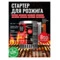 Стартер для розжига угля 800 Degrees Chimney Starter XL на 2,5 кг угля, сталь нержавеющая
