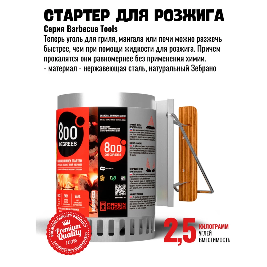 Стартер для розжига угля 800 Degrees Chimney Starter XL на 2,5 кг угля, сталь нержавеющая