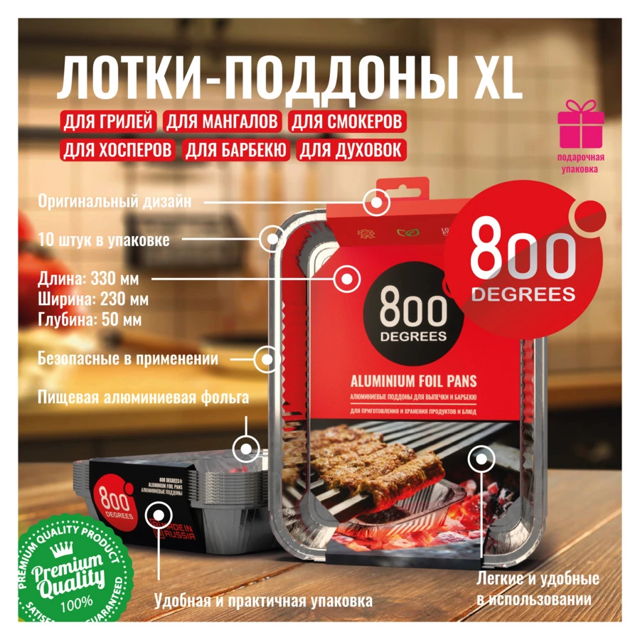 Поддоны алюминиевые 800 Degrees Foil Pans XL-size 33х23х5см, 10 шт, фольга