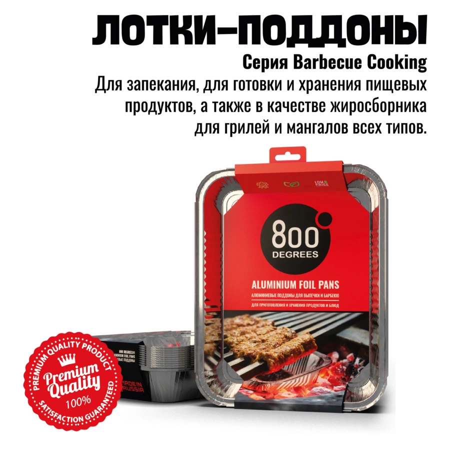 Поддоны алюминиевые 800 Degrees Foil Pans XL-size 33х23х5см, 10 шт, фольга