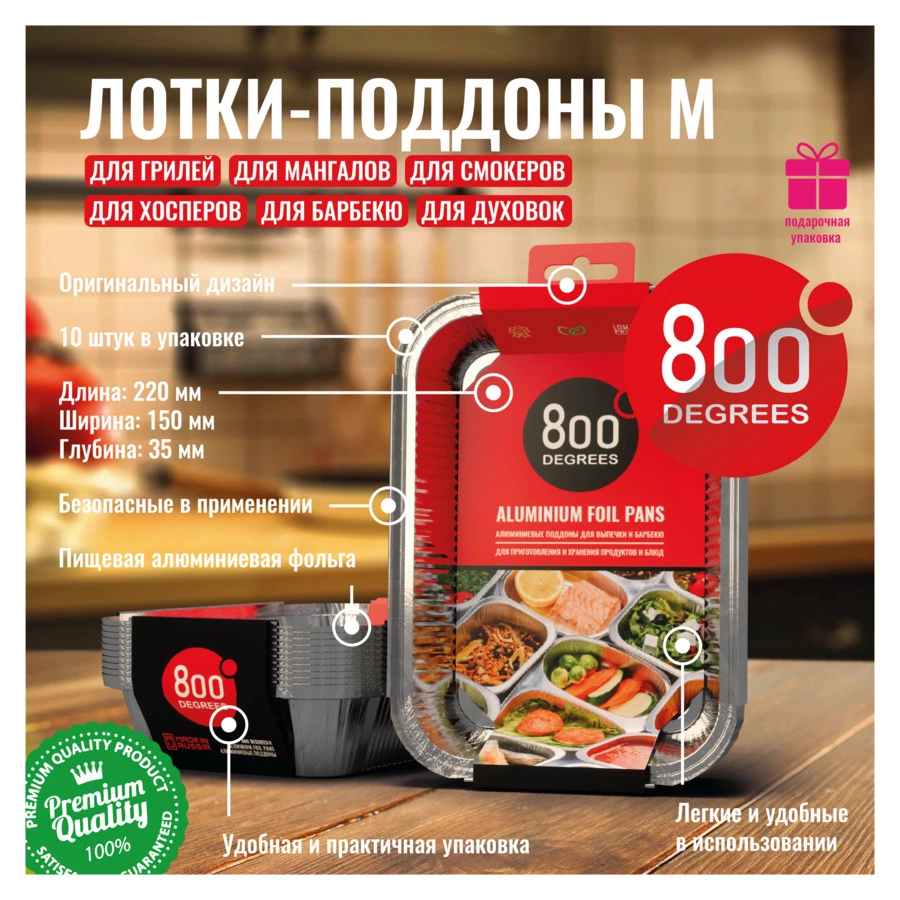 Поддоны алюминиевые 800 Degrees Foil Pans M-size 22х15х3,5см, 10 шт, фольга