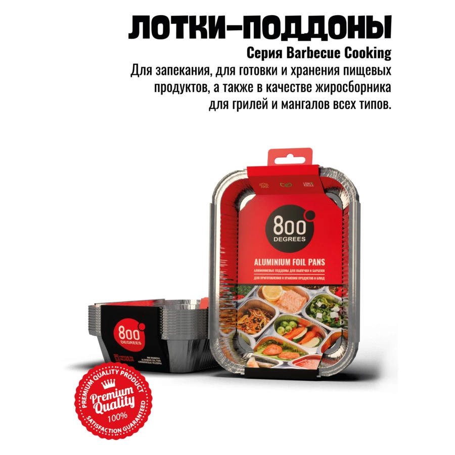 Поддоны алюминиевые 800 Degrees Foil Pans M-size 22х15х3,5см, 10 шт, фольга