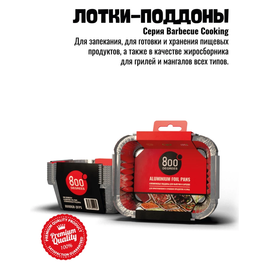 Поддоны алюминиевые 800 Degrees Foil Pans S-size 14,5х11,5х5см, 10 шт, фольга