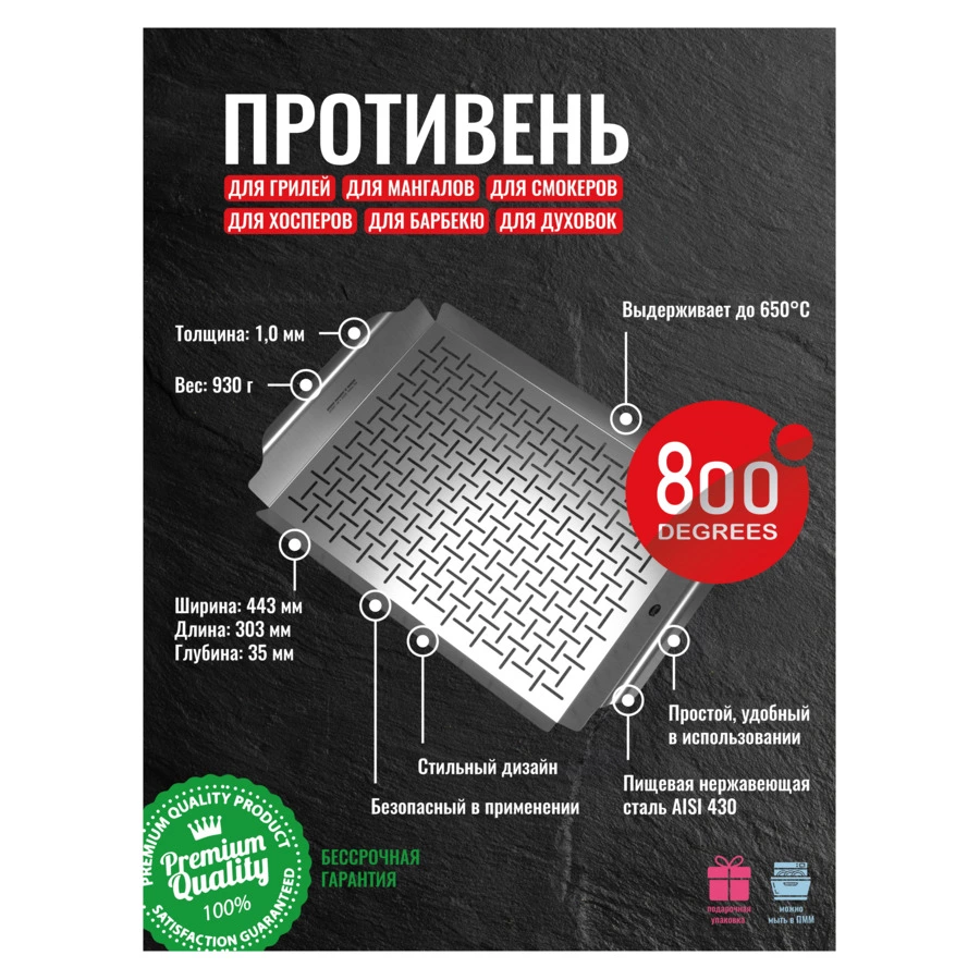 Противень перфорированный широкий 800 Degrees Wide Grill Pan 44,3х30,3х3,5см, сталь нержавеющая