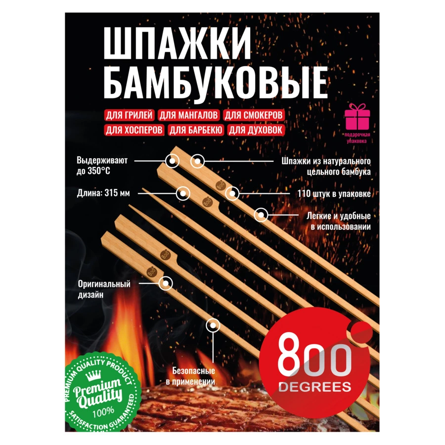 Шпажки бамбуковые длинные 800 Degrees Bamboo Skewers 30см, 110 шт