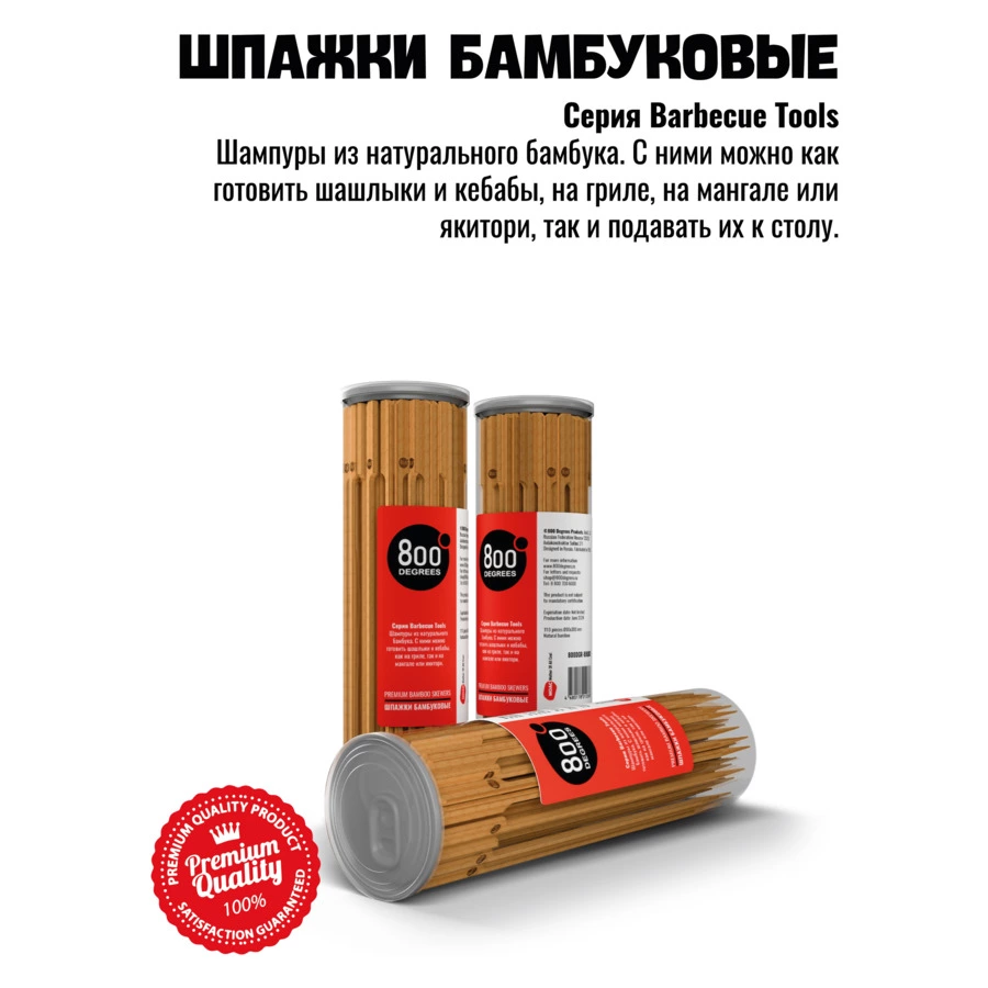 Шпажки бамбуковые длинные 800 Degrees Bamboo Skewers 30см, 110 шт