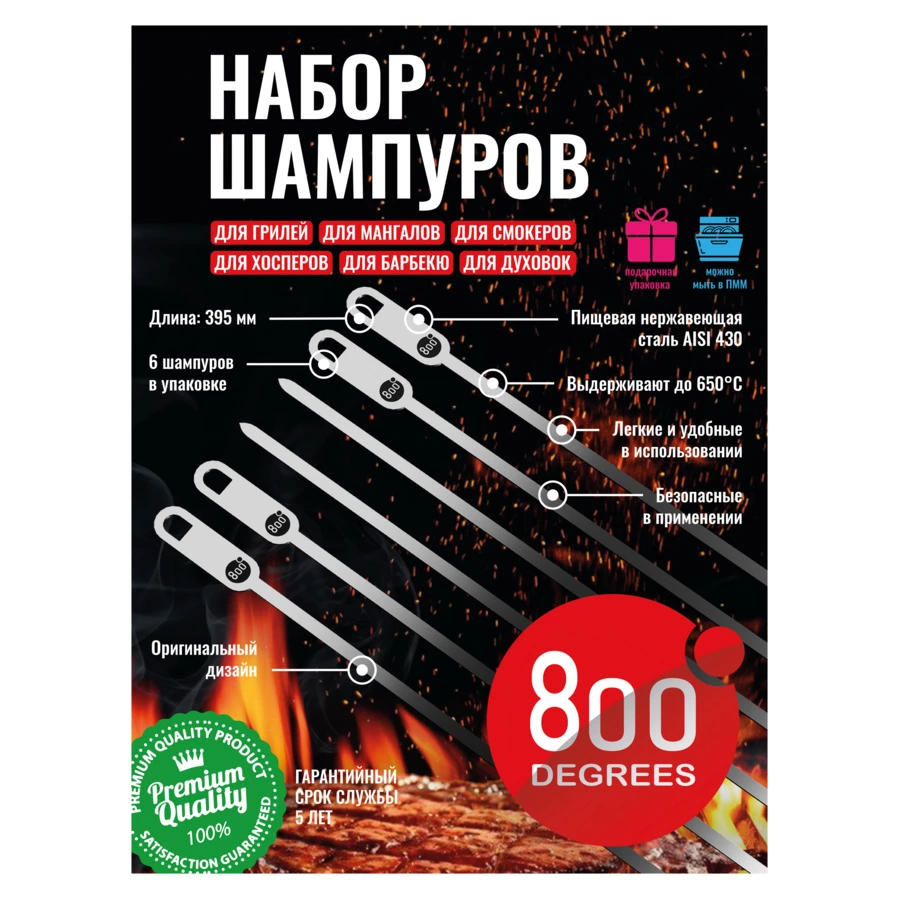 Набор шампуров плоских 800 Degrees Flat Skewers 39,5см, 6 шт,сталь нержавеющая