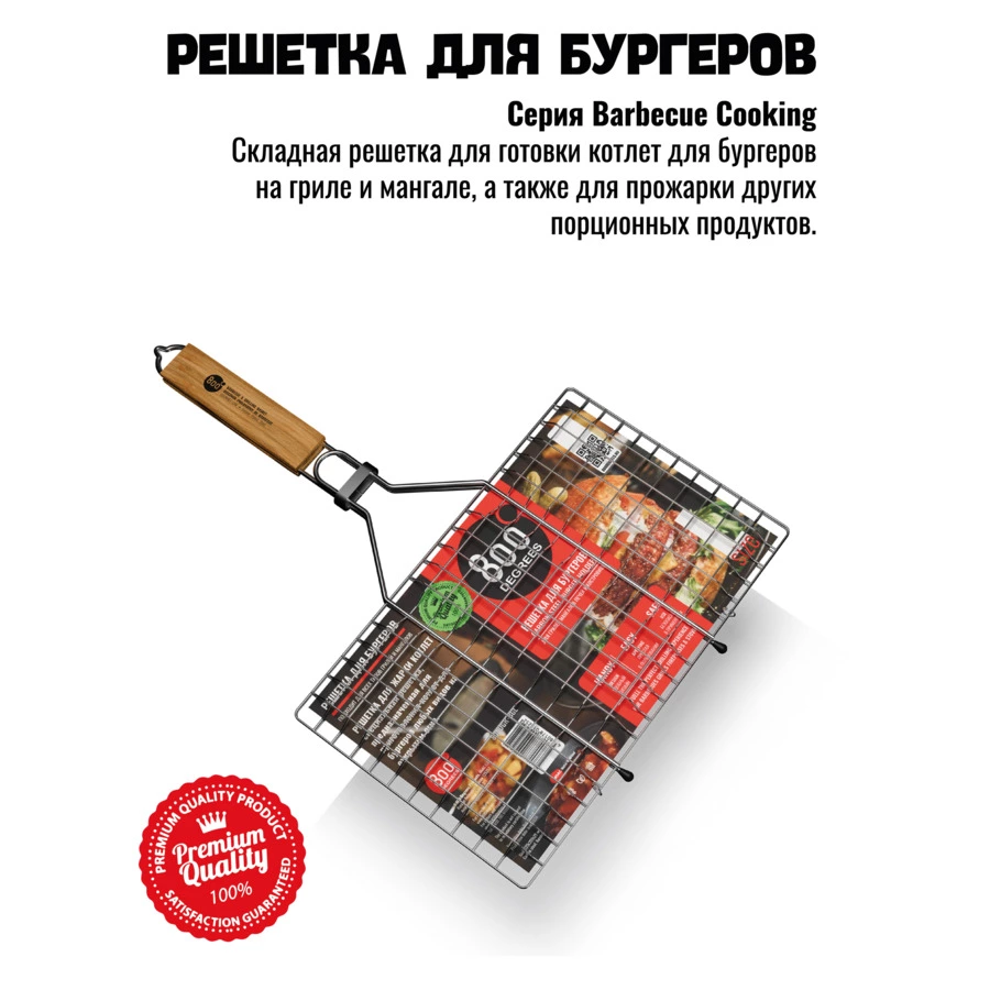 Решетка барбекю для бургеров L-size 800 Degrees Burger Holder 52x35x2,5см, сталь карбонированная
