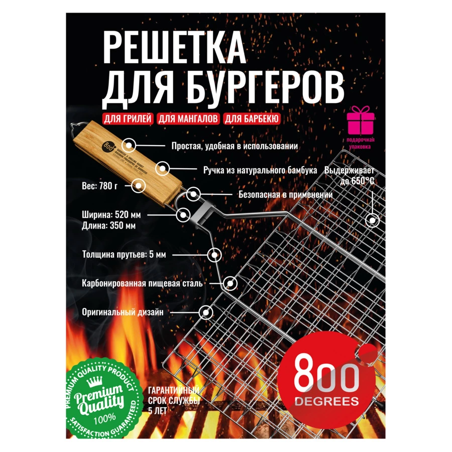 Решетка барбекю для бургеров L-size 800 Degrees Burger Holder 52x35x2,5см, сталь карбонированная