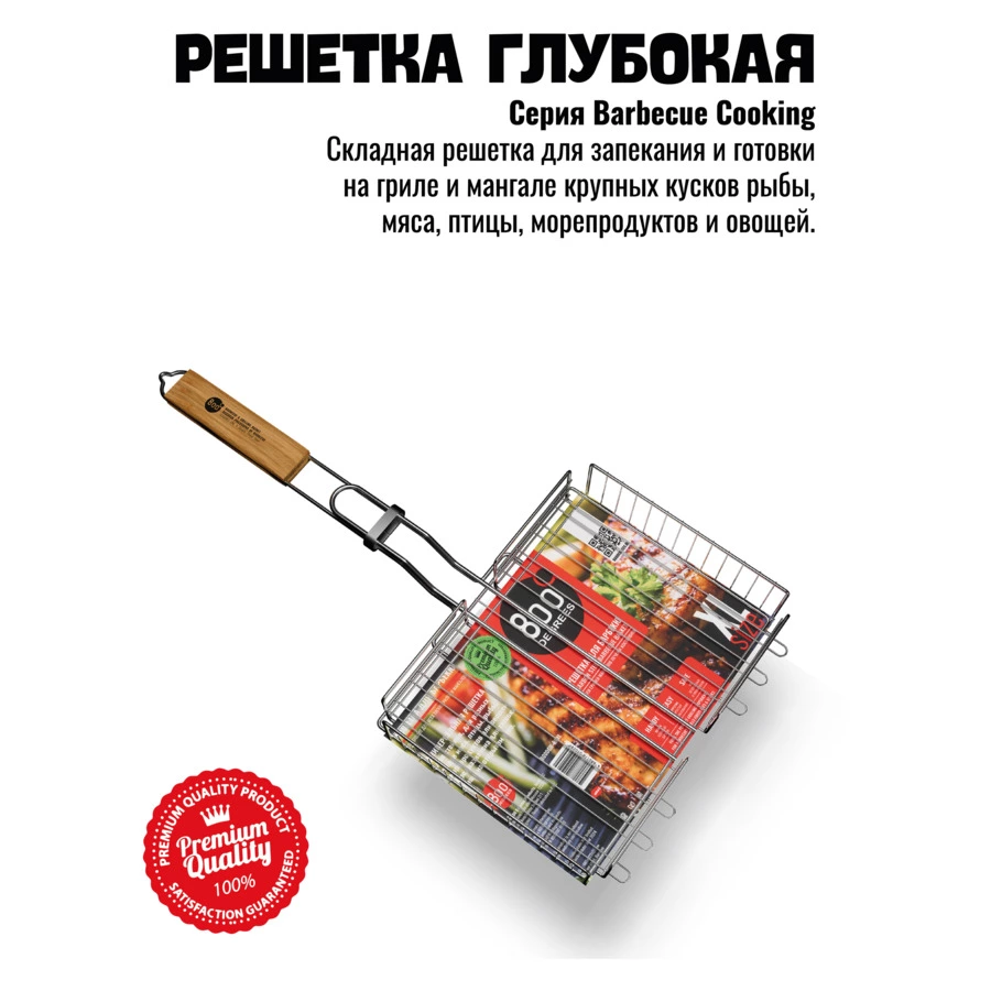 Решетка барбекю глубокая XL-size 800 Degrees Barbecue Basket 66,5x32,5x5,5см, сталь карбонированная