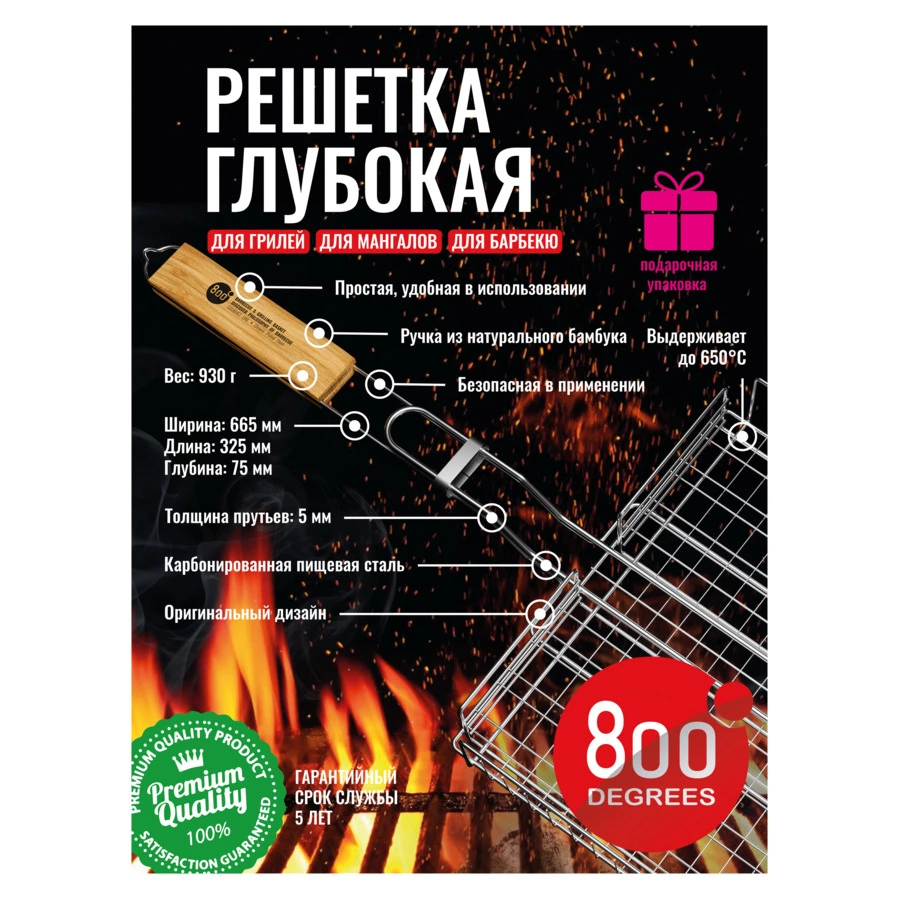 Решетка барбекю глубокая XL-size 800 Degrees Barbecue Basket 66,5x32,5x5,5см, сталь карбонированная
