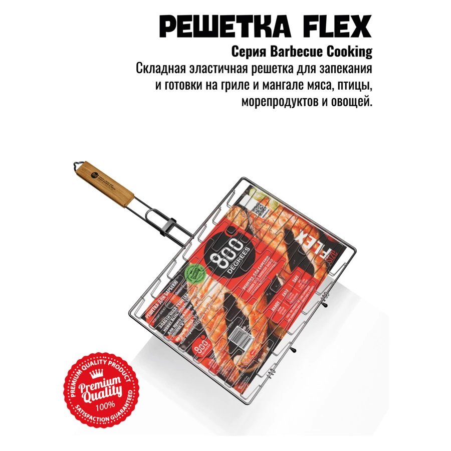 Решетка барбекю эластичная 800 Degrees Barbecue Flex Basket 62x41,5x2,5см, сталь карбонированная
