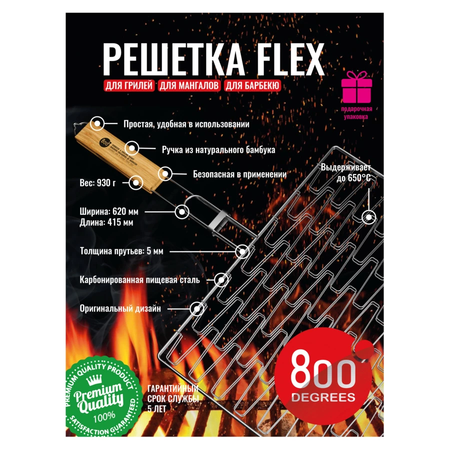 Решетка барбекю эластичная 800 Degrees Barbecue Flex Basket 62x41,5x2,5см, сталь карбонированная
