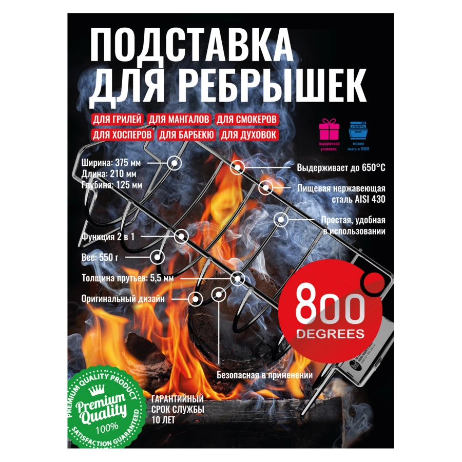 Подставка решетка для запекания ребрышек 800 Degrees Rib & Roast Rack 37x21x12,5см, сталь нержавеюща