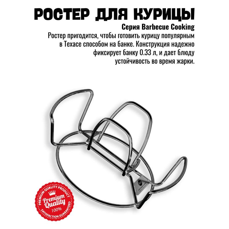 Ростер для курицы с зажимом для пивной банки 800 Degrees Chicken Roaster Rack 24,6x16,5x12см, сталь