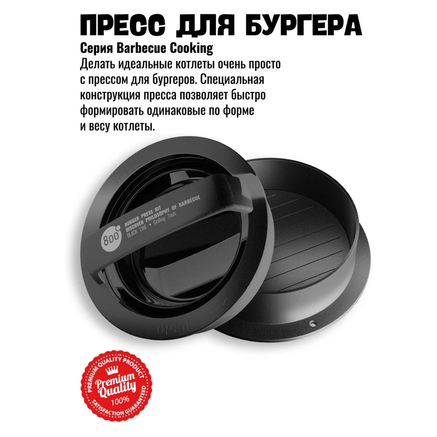Пресс для бургера разборный 800 Degrees Burger Press Kit Д13хН6,5см, пластик ABS