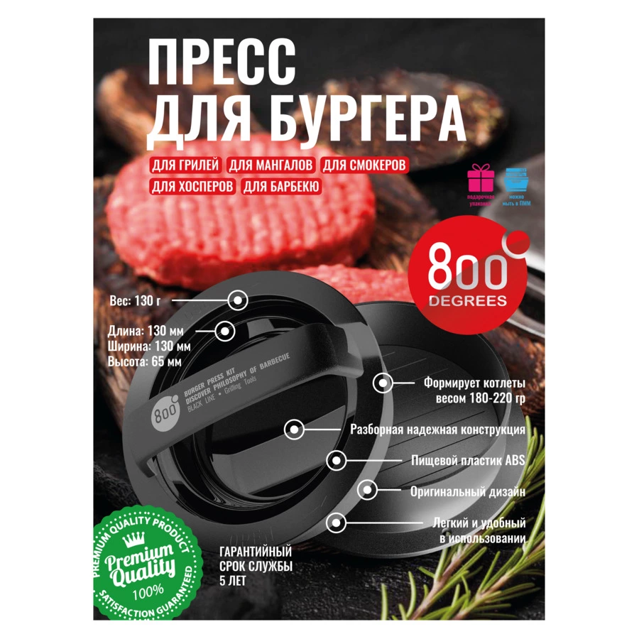 Пресс для бургера разборный 800 Degrees Burger Press Kit Д13хН6,5см, пластик ABS