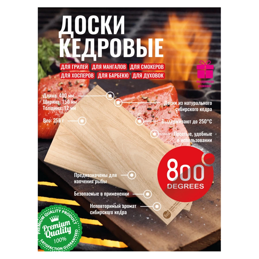 Набор кедровых досок для копчения рыбы 800 Degrees Salmon Cedar Porcion Planks 40х15х1,2см, 2 шт