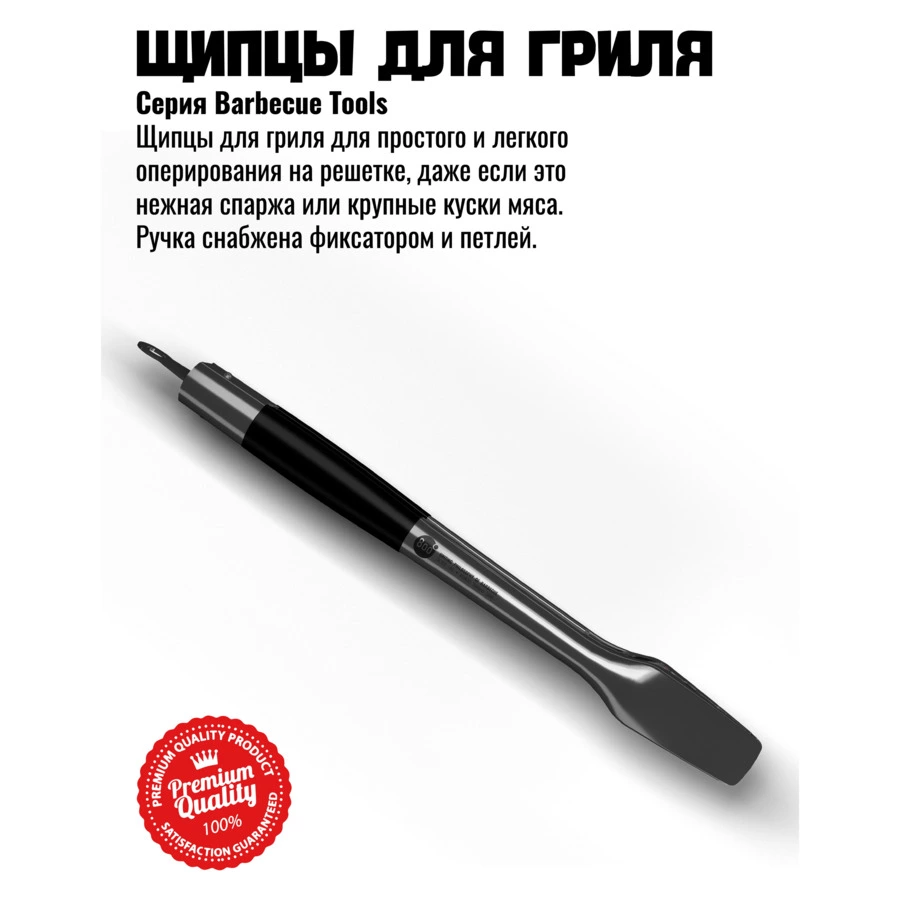 Щипцы для гриля с фиксатором Silver Line 800 Degrees Stainless Steel Tongs 54см, сталь
