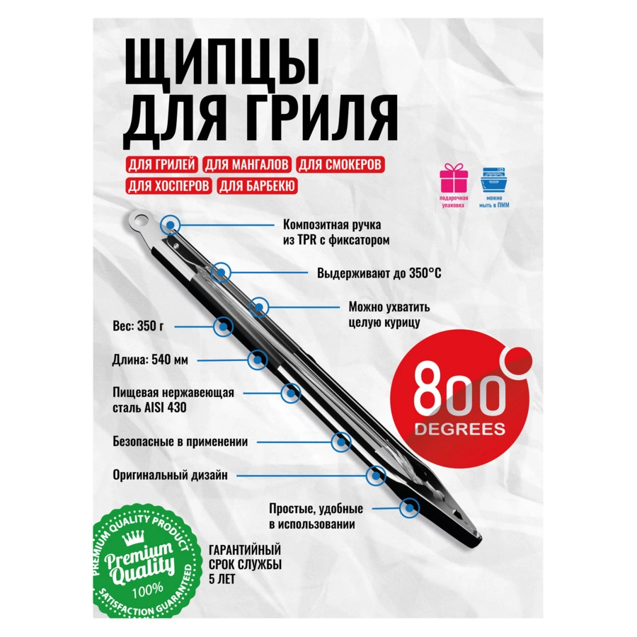 Щипцы для гриля с фиксатором Silver Line 800 Degrees Stainless Steel Tongs 54см, сталь
