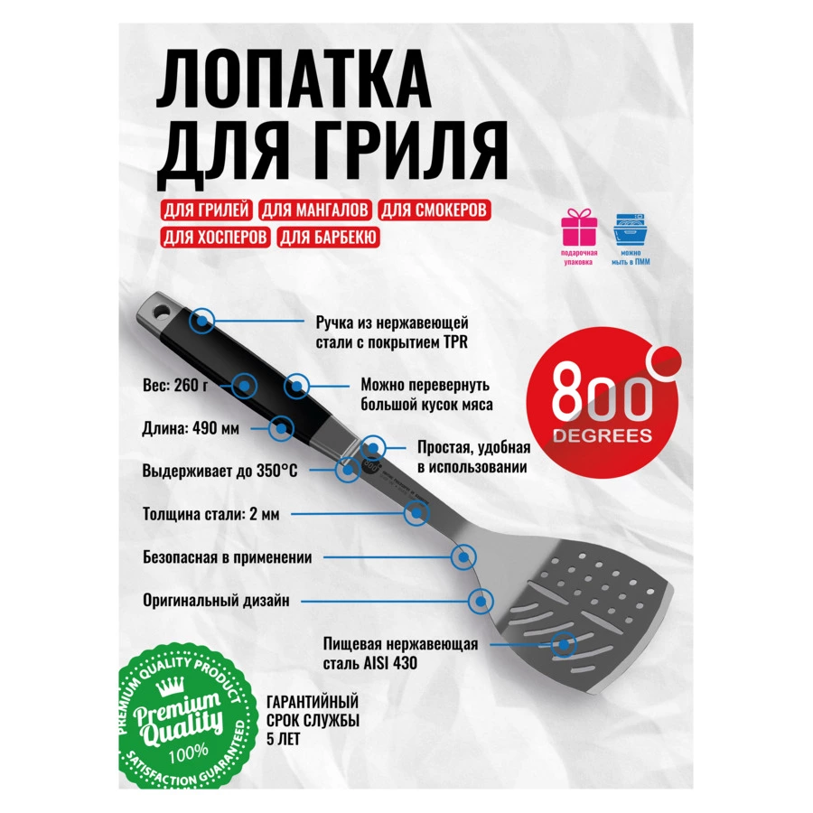 Лопатка для гриля Silver Line 800 Degrees Stainless Steel Spatula 49см, сталь